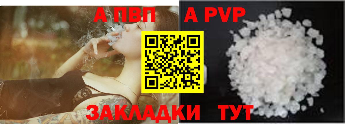 A PVP крисы CK Белгород