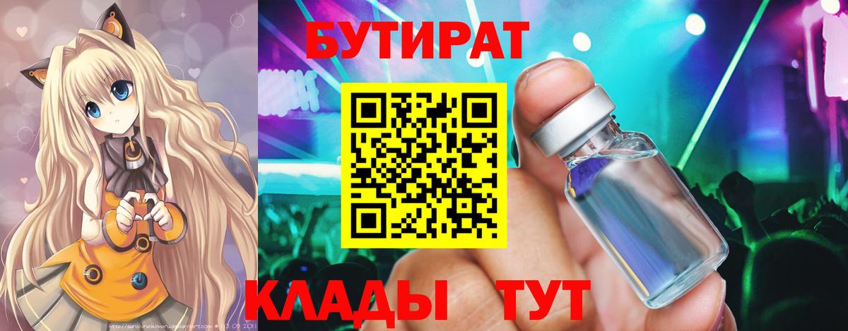 Бутират вода  Вход с VPN  Белгород 