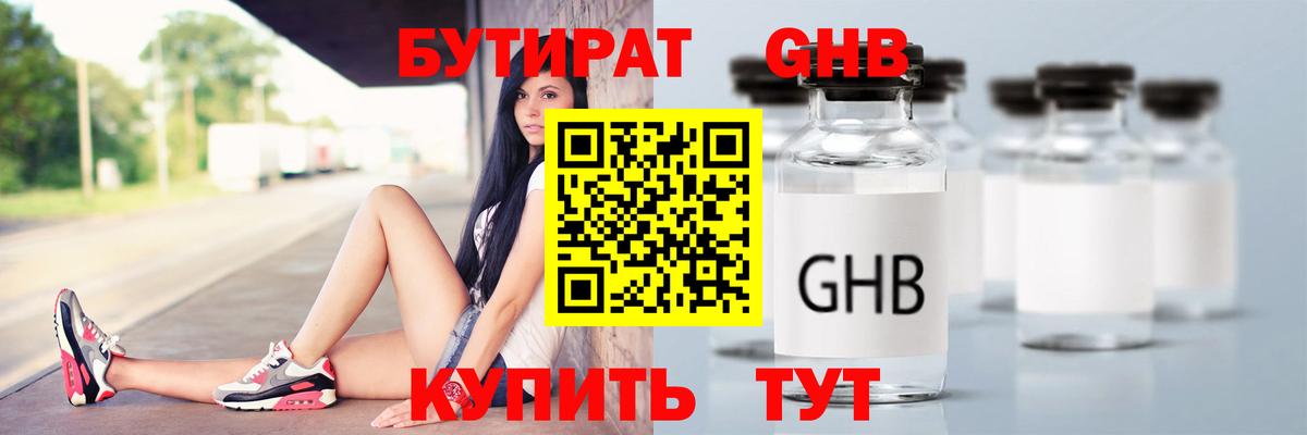БУТИРАТ оксибутират Белгород