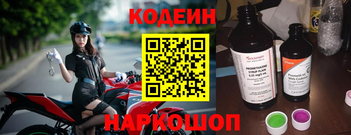Codein напиток Lean (лин)  Кодеин Purple Drank  Вход с VPN  Белгород 