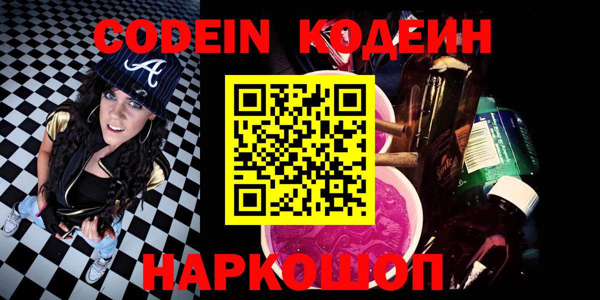 Кодеиновый сироп Lean напиток Lean (лин) Белгород