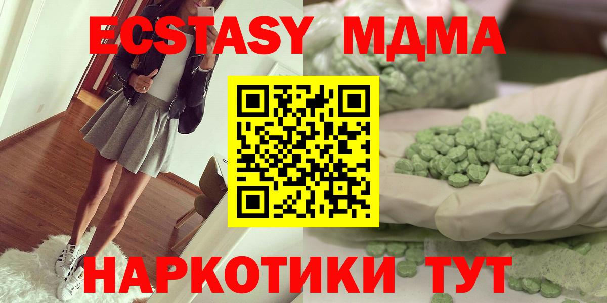 МДМА кристаллы  Вход с VPN  Белгород  MDMA Molly 