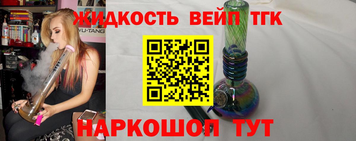 ТГК вейп с тгк Белгород